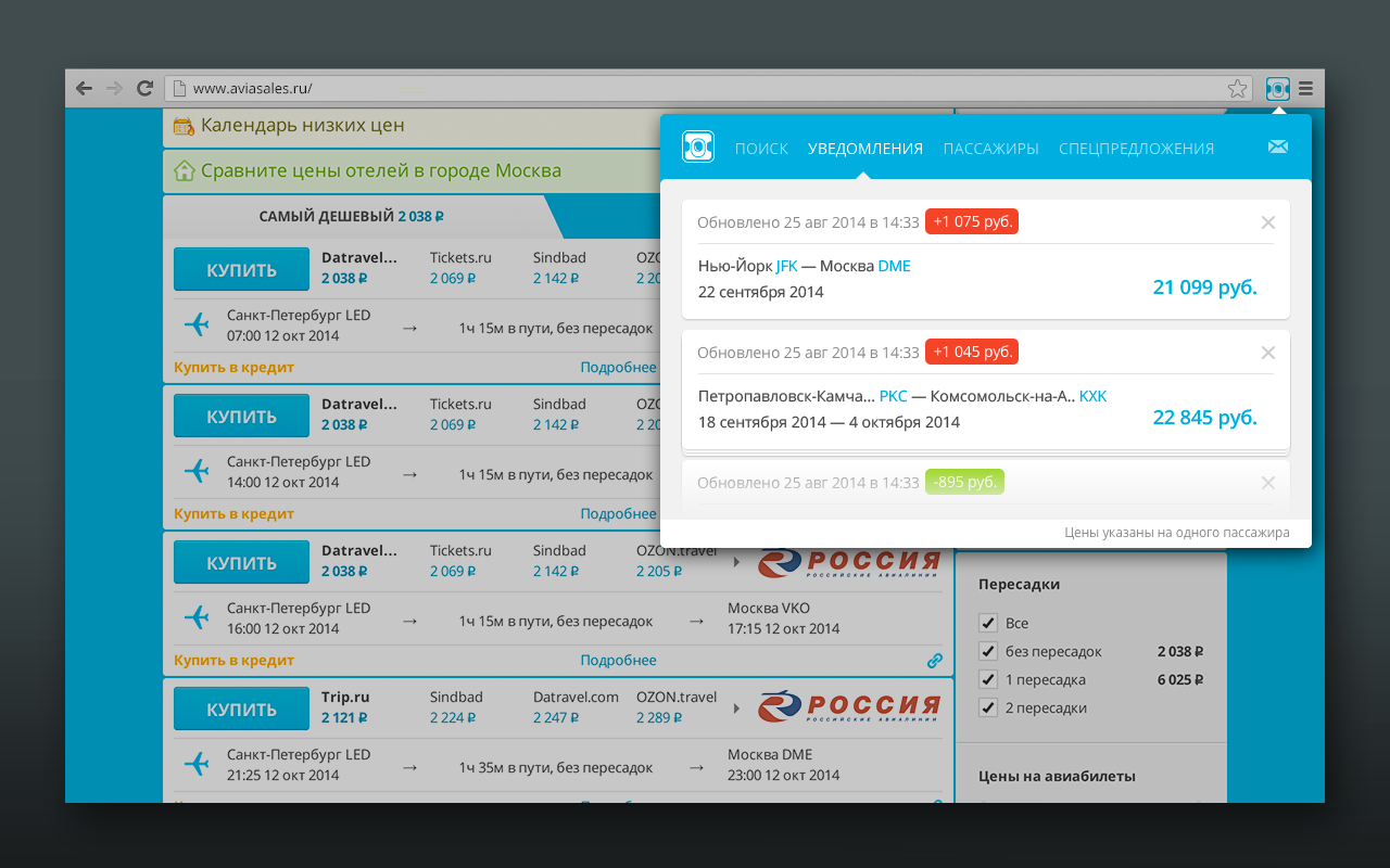 Aviasales — поиск авиабилетов Preview image 6