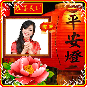 Download Chinese New Year Photo Frames For PC Windows and Mac