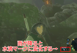 ゼルダBotW＿雨マーク