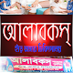 Download আলাবকস্ For PC Windows and Mac 1.0.0