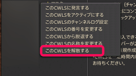 CWLSのサブコマンドから選択