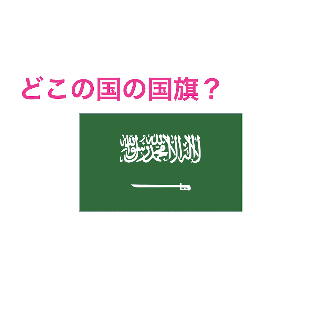 コレは自信ないやつ この国旗はどこの国のもの わかったらスゴい国旗クイズ Trill トリル