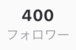 ㊗️🎉400人フォロワー突破！！！