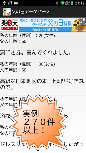 みんな何贈ってる？父の日プレゼントまとめアプリ