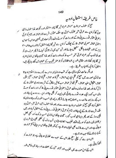 Hikmat book urdu/quwat e bah/mardana kamzori