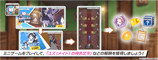 ミニゲーム方式のイベント