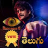 Bigg Boss 6 Telugu Vote icon