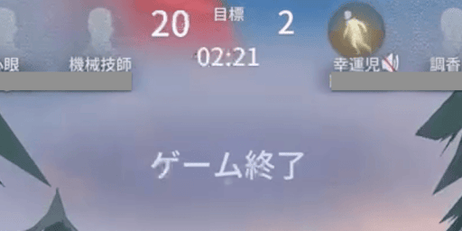 第五人格_20ポイント先取