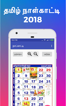 Tamil Calendar 2018 -  தமிழ் நாள்காட்டி 2018のおすすめ画像2