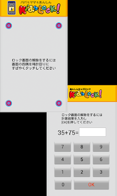 あんしんキッズロックのおすすめ画像4