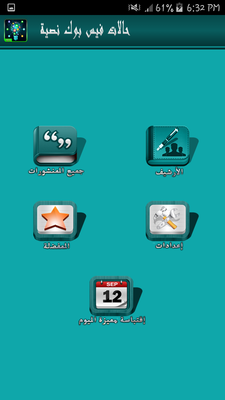 حالات فيس بوك نصية 2016 جديدة Screen 2