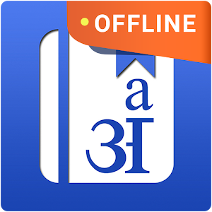 Download English Hindi Dictionary For PC Windows and Mac