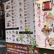 新田鰻味屋(中山店)