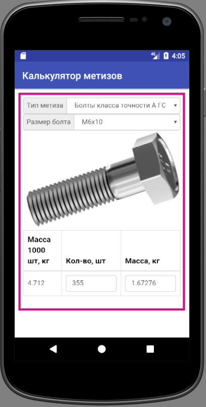 Вес метизов. Калькулятор метизов. Метизы вес калькулятор. Болт вес калькулятор. Калькулятор крепежа и метизов.