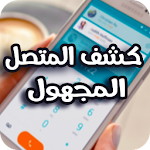 Cover Image of Download كشف - Number private 1.1 APK