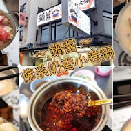 鍋醬平價小火鍋(雅潭店)