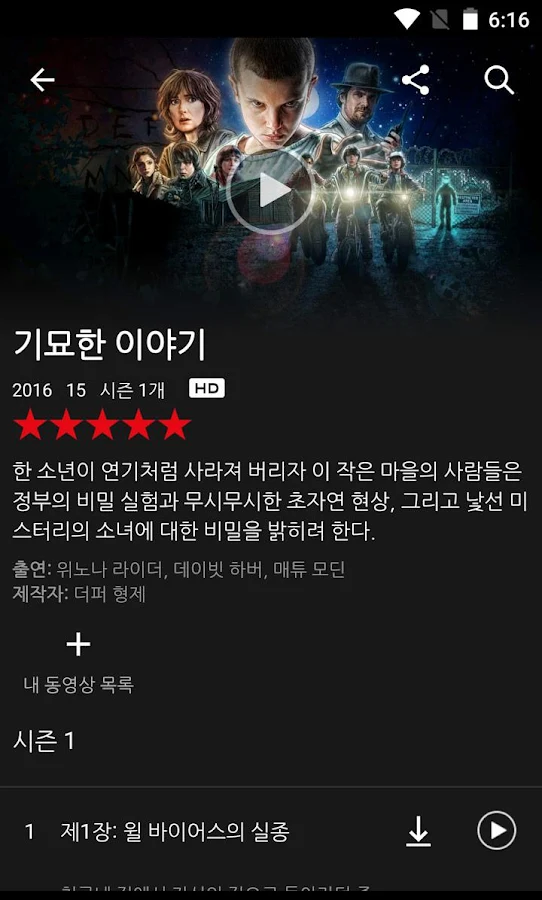   Netflix(넷플릭스)- 스크린샷 