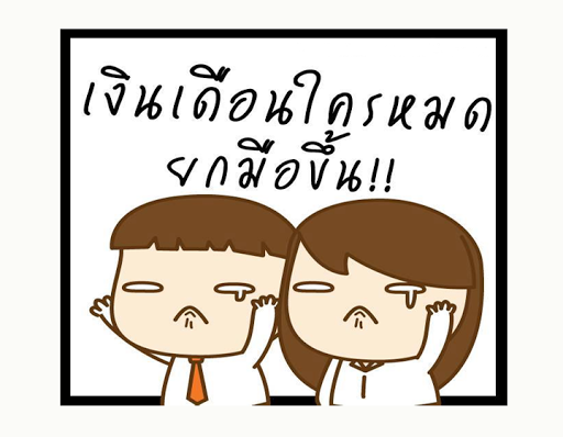 คำคมกวนๆ คำคมตลก