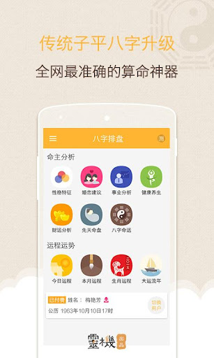 算命八字大师
