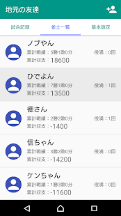 麻雀成績共有アプリ JanScore 2 - náhled