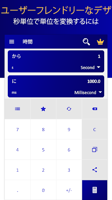 単位換算 Androidアプリ Applion