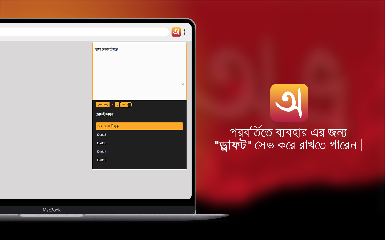 Avro (অভ্র) for Chrome Preview image 4