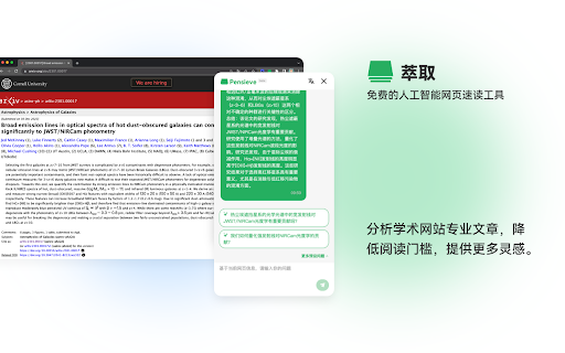 萃取-基于ChatGPT的免费网页阅读翻译助手