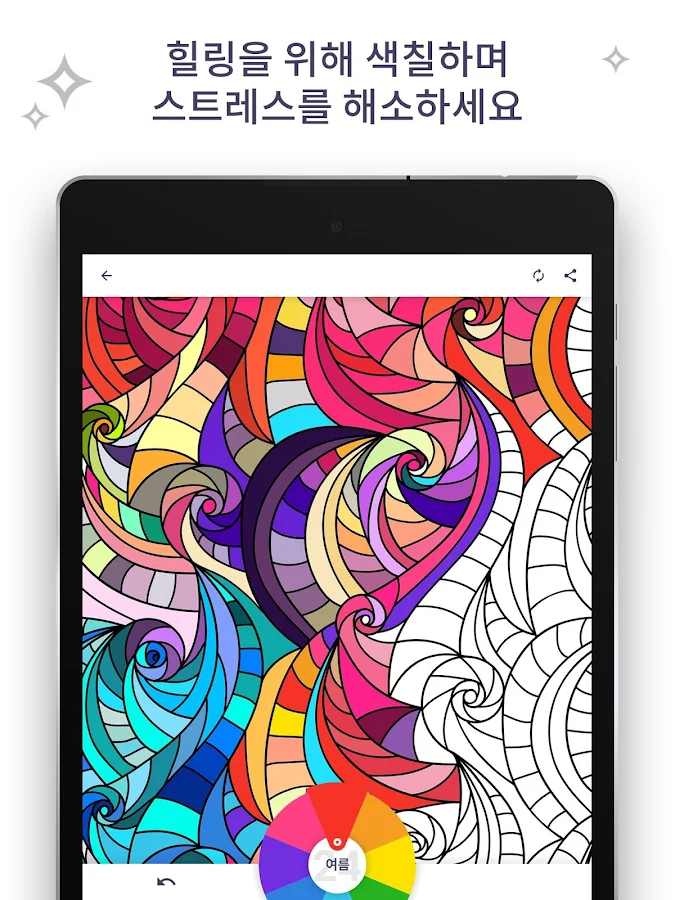   나를 위한 컬러링 북- 스크린샷 