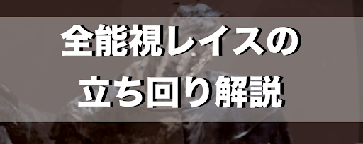 Dbd 全能視レイス 全能視 血 のおすすめパーク構成と立ち回り Dead By Daylight 神ゲー攻略