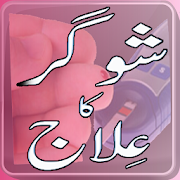 Sugar Ka ilaj or Totakey 1.0 Icon