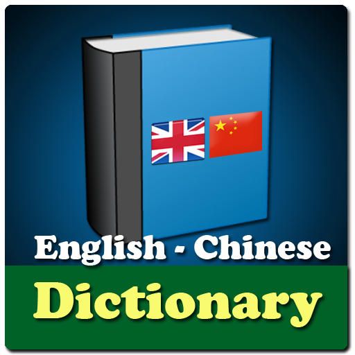 English Chinese Dictionary 書籍 App LOGO-APP開箱王