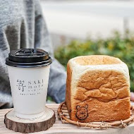 嵜本 高級生吐司專門店 SAKImoto Bakery(板橋大遠百店)