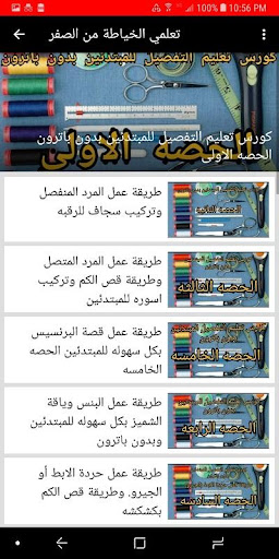 تعلمي الخياطة من الصفر حتى الاحتراف متجدد
