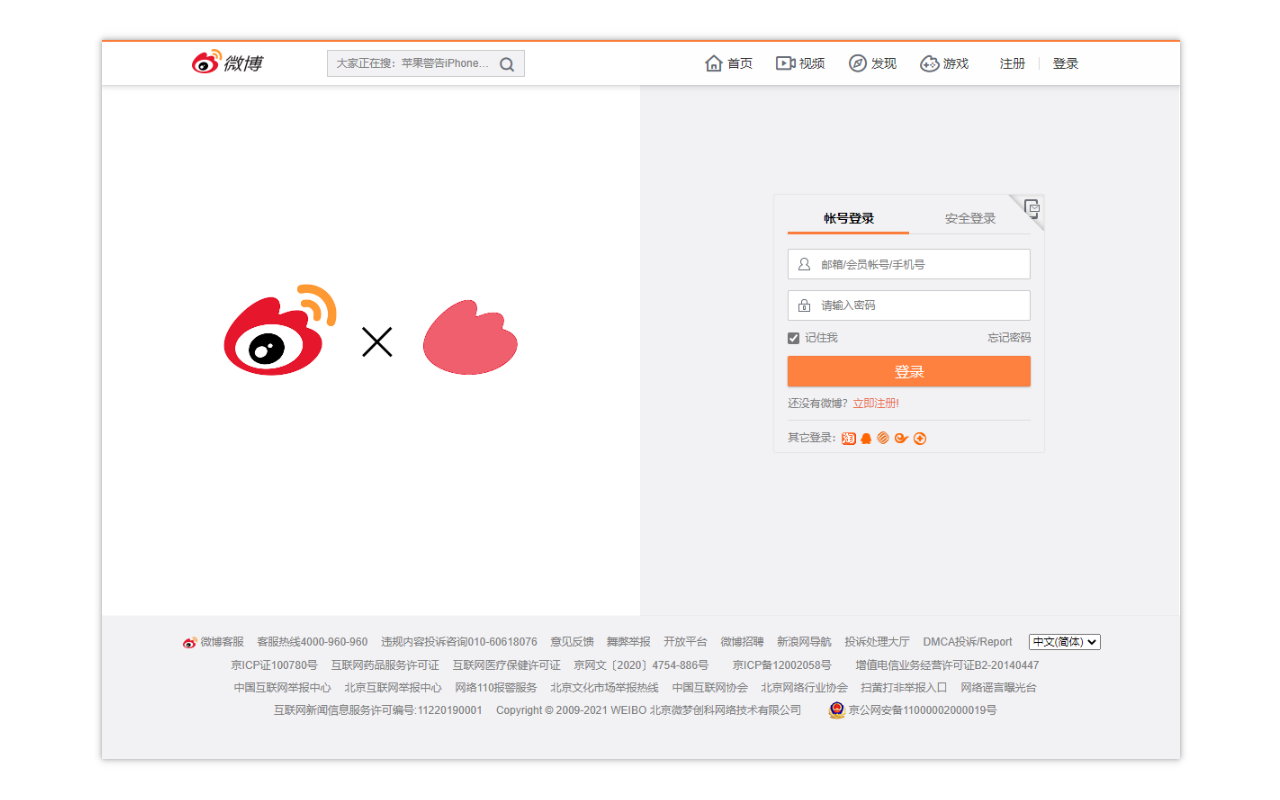 Mini Weibo Preview image 2