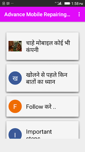Advance Mobile Repairing Hindi 1.3 screenshots 2