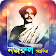 Download জনপ্রিয় নজরুল সংগীত | Nazrul Sangeet For PC Windows and Mac 1.0