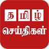 Tamil News Live And Daily Tami icon