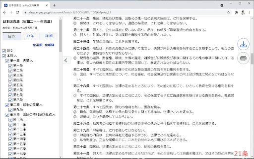 eGov条文ジャンプ