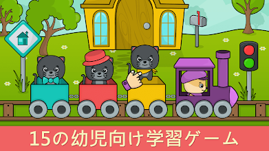 2歳から5歳を対象とした幼児向けゲーム Google Play のアプリ