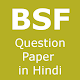 Download BSF Questions Papers in Hindi For PC Windows and Mac 1.0