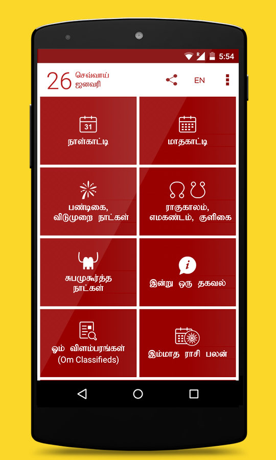 Om tamil calendar android apps on google play