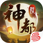 Cover Image of ดาวน์โหลด 梦回神都 1.0.21 APK