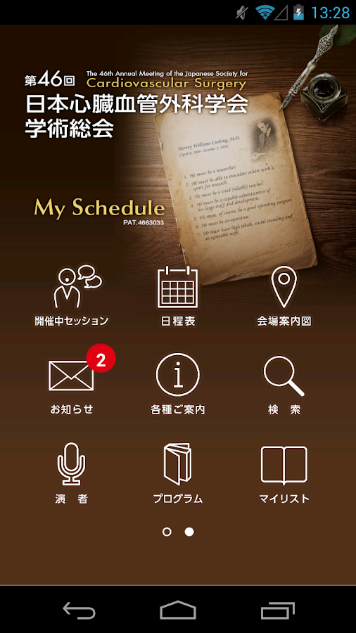 第46回日本心臓血管外科学会学術総会 My Schedule Screen 3