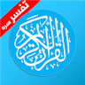 Pashto Quran پښتو قران icon