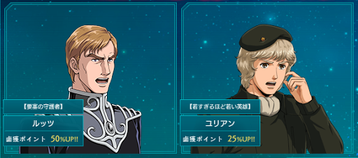 銀河英雄伝説タクティクス 輸送船団鹵獲作戦2 銀英伝 銀河英雄伝説タクティクス 攻略 まとめ