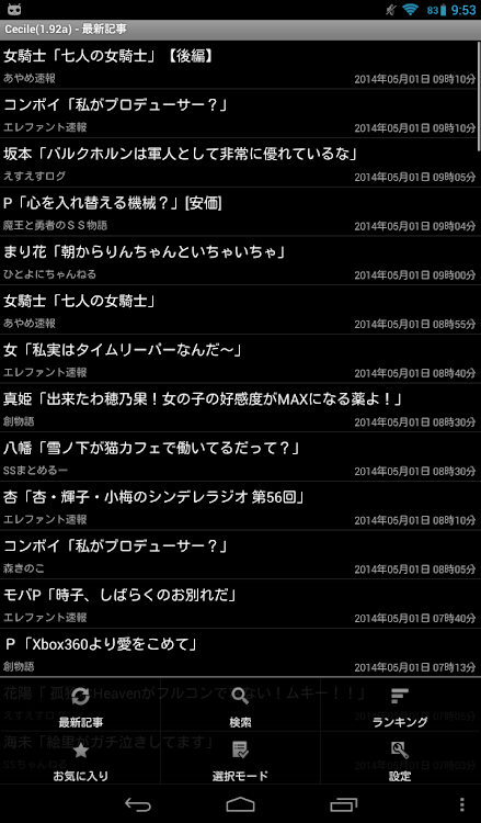 Cecile Ssまとめサイトビューワ Android 應用程式 Appagg