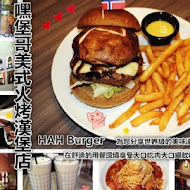 HAHBurger 嘿堡哥美式火烤漢堡店