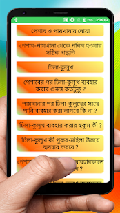 প্রসাব ও পায়খানার দোয়া ~ Bangla Doa - náhled