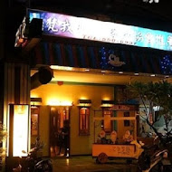 235巷義大利麵(新光店)