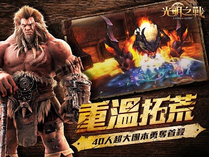 光明之戰-史詩級3D魔幻MMORPG